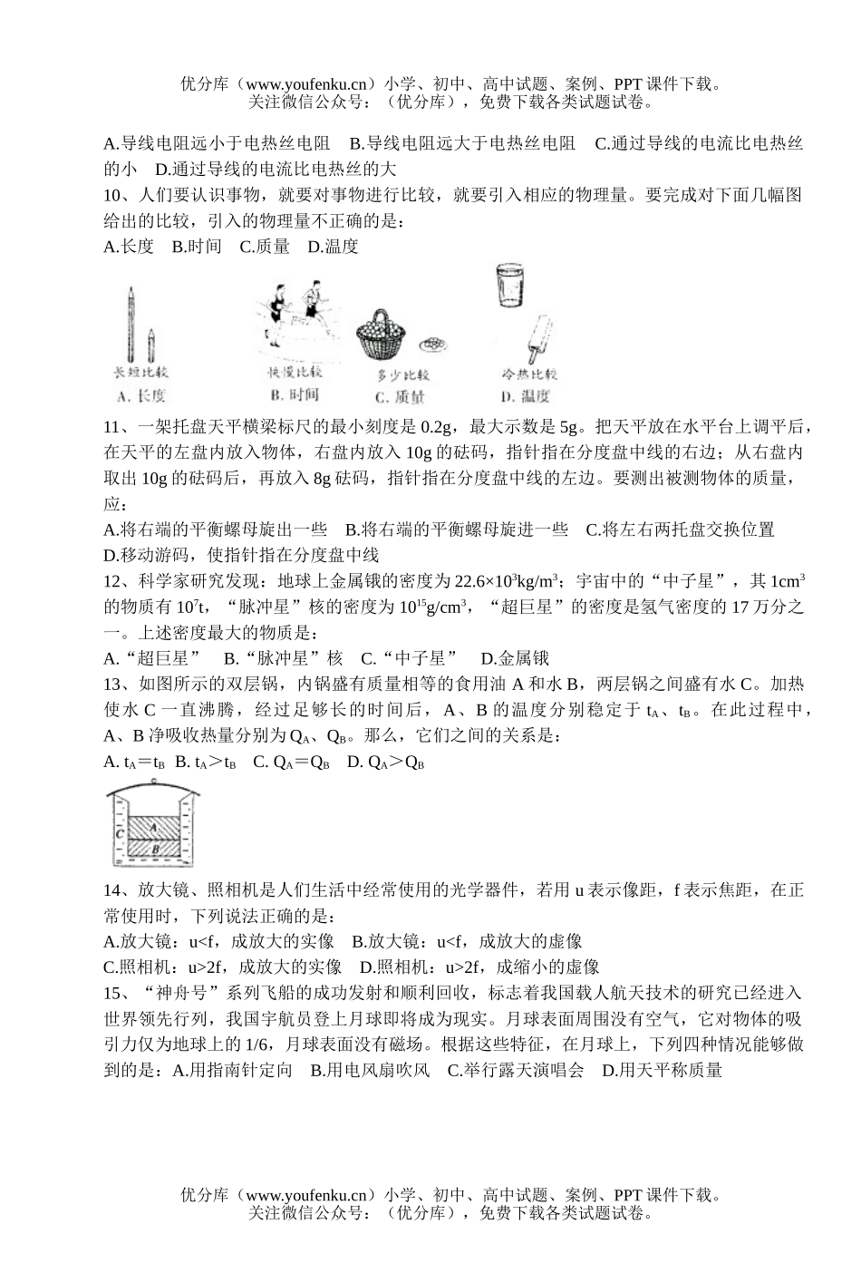 初中九年级物理中考29试卷_第2页