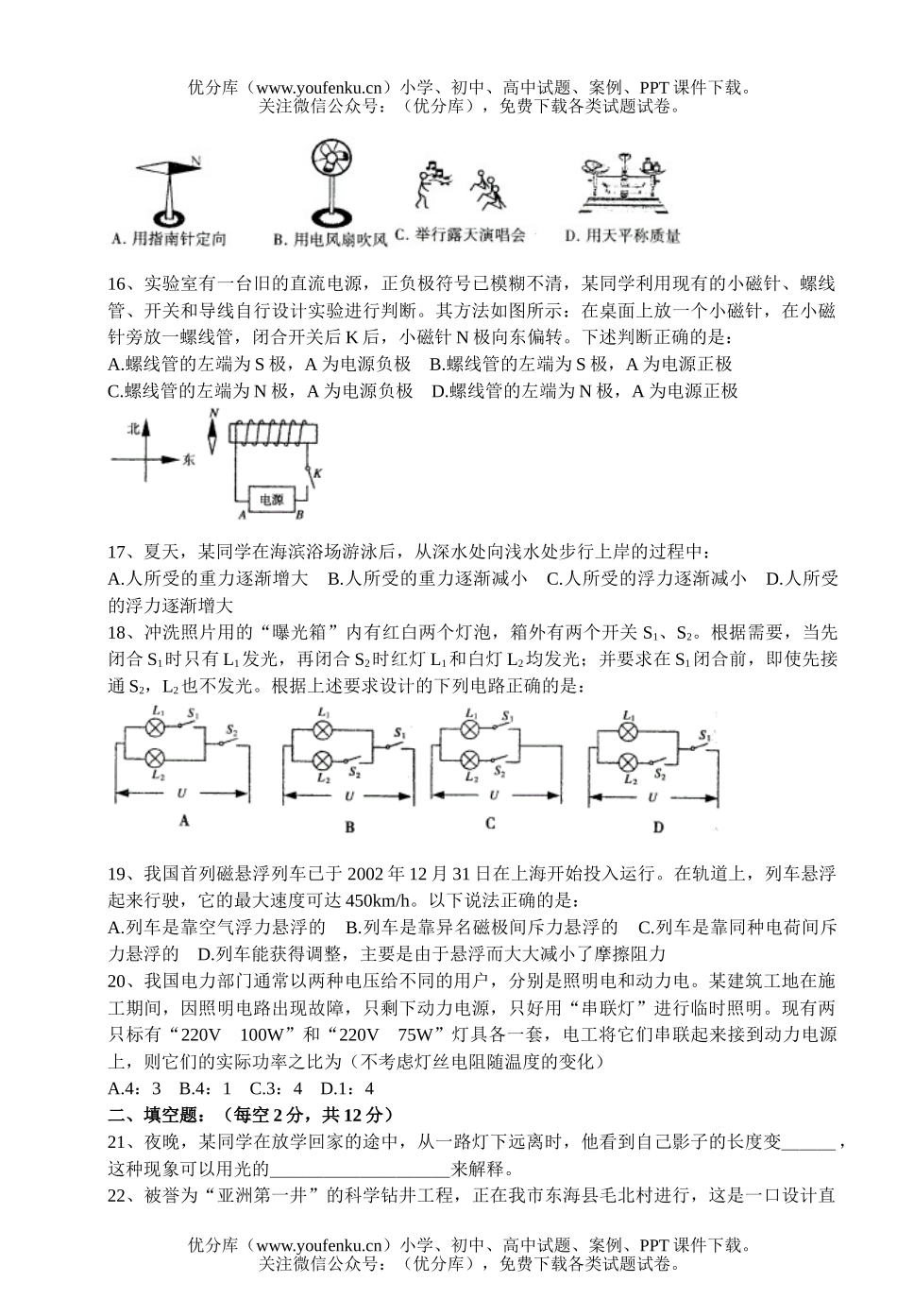 初中九年级物理中考29试卷_第3页