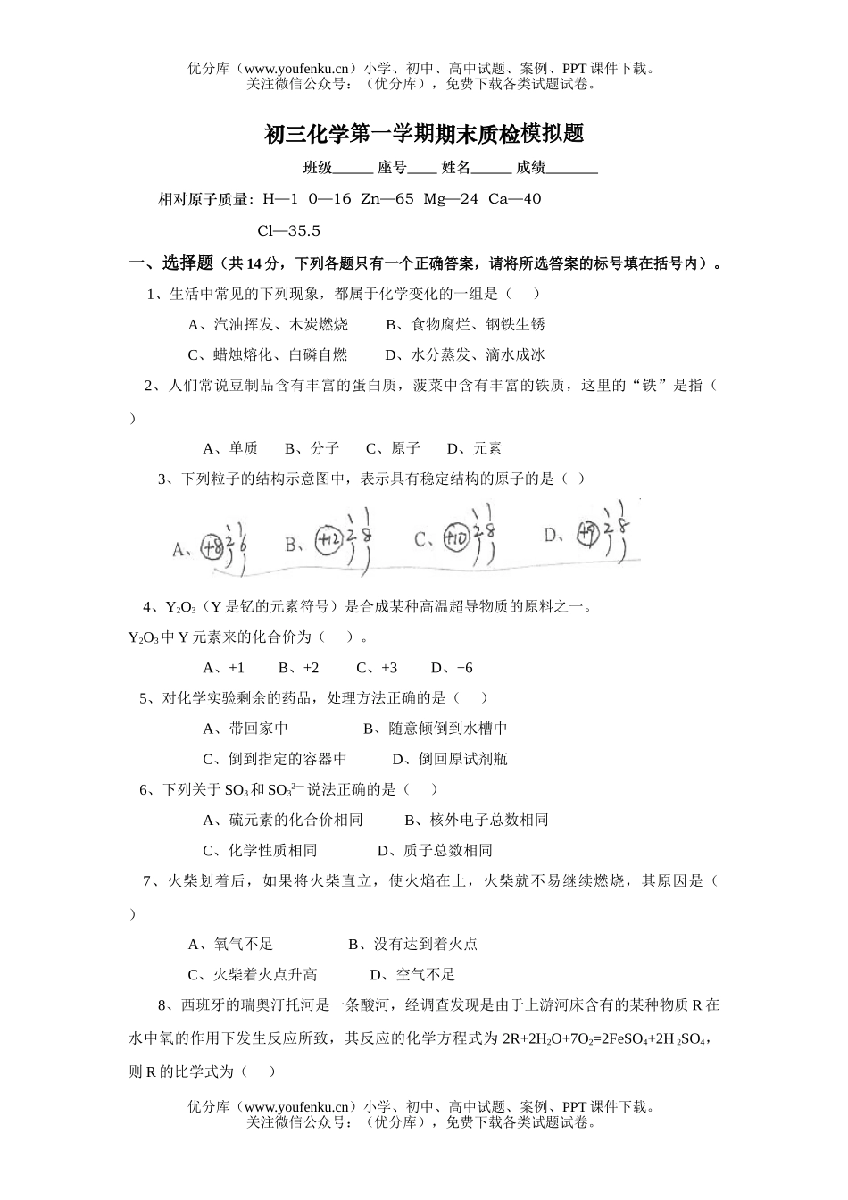 初中化学第一学期期末质检模拟题试卷_第1页