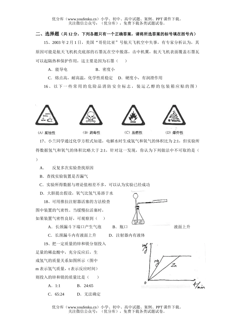初中化学第一学期期末质检模拟题试卷_第3页