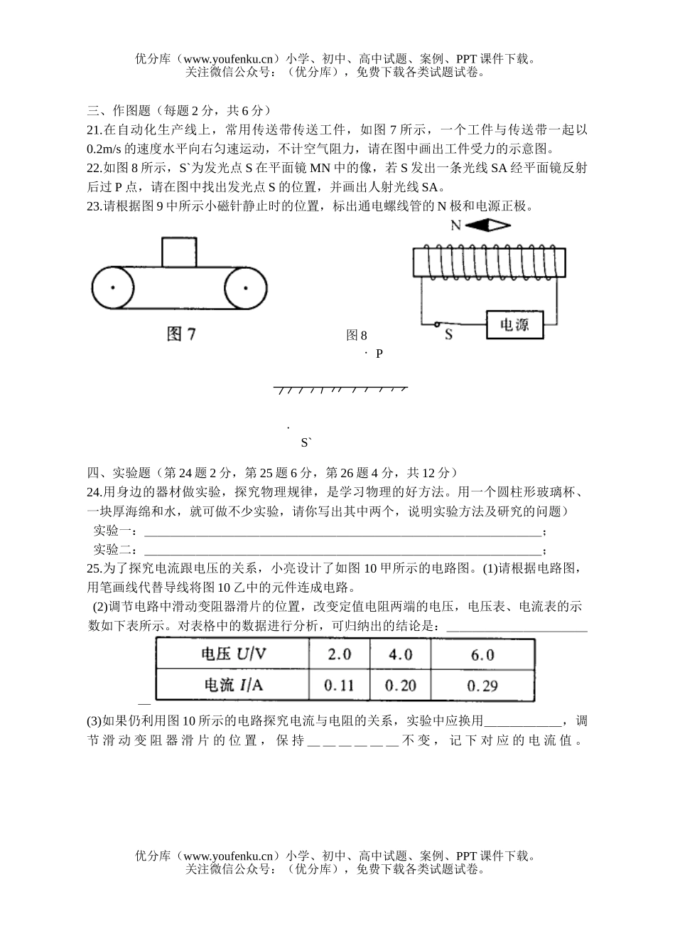 初中九年级物理中考24试卷_第2页