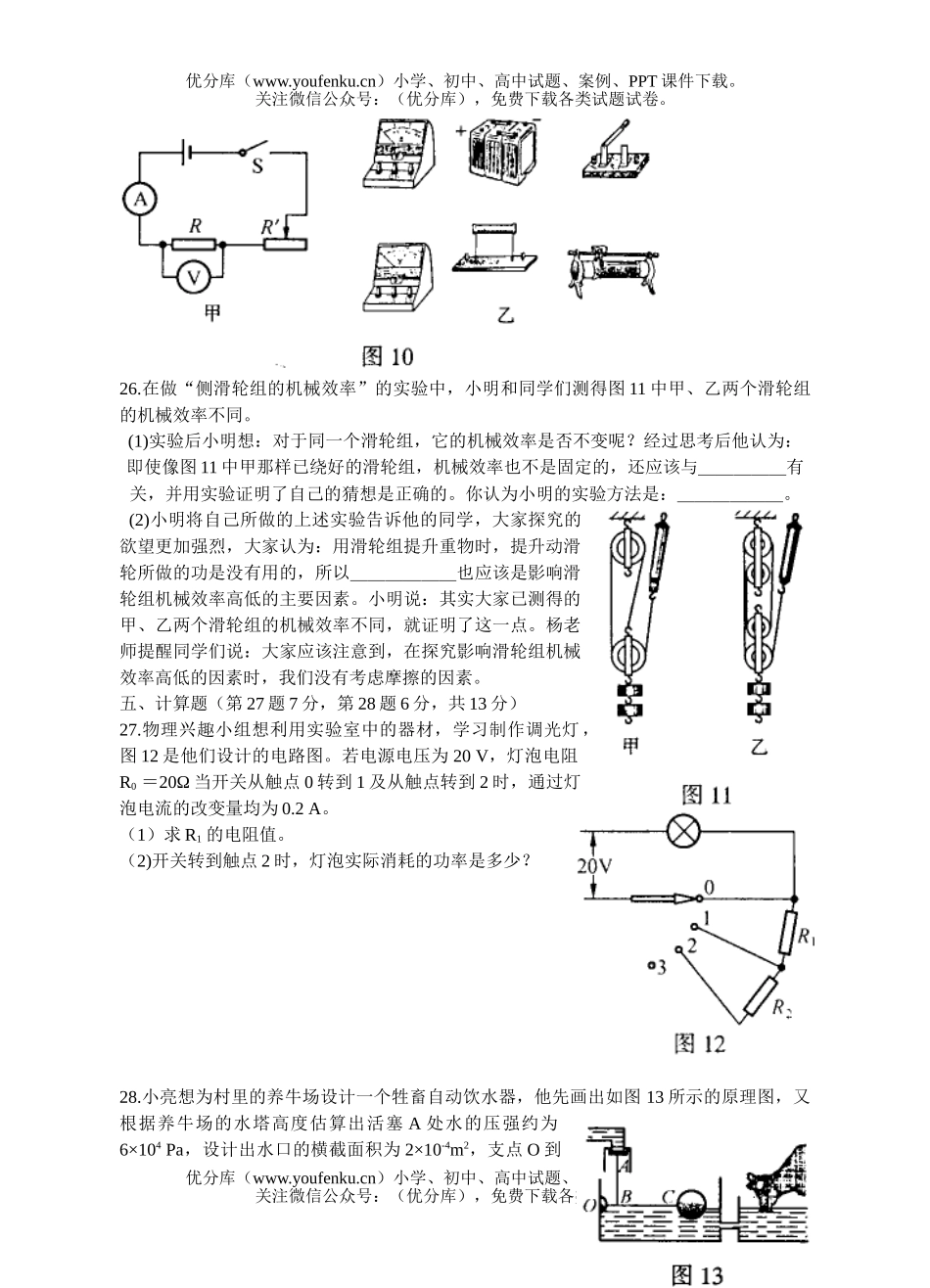 初中九年级物理中考24试卷_第3页