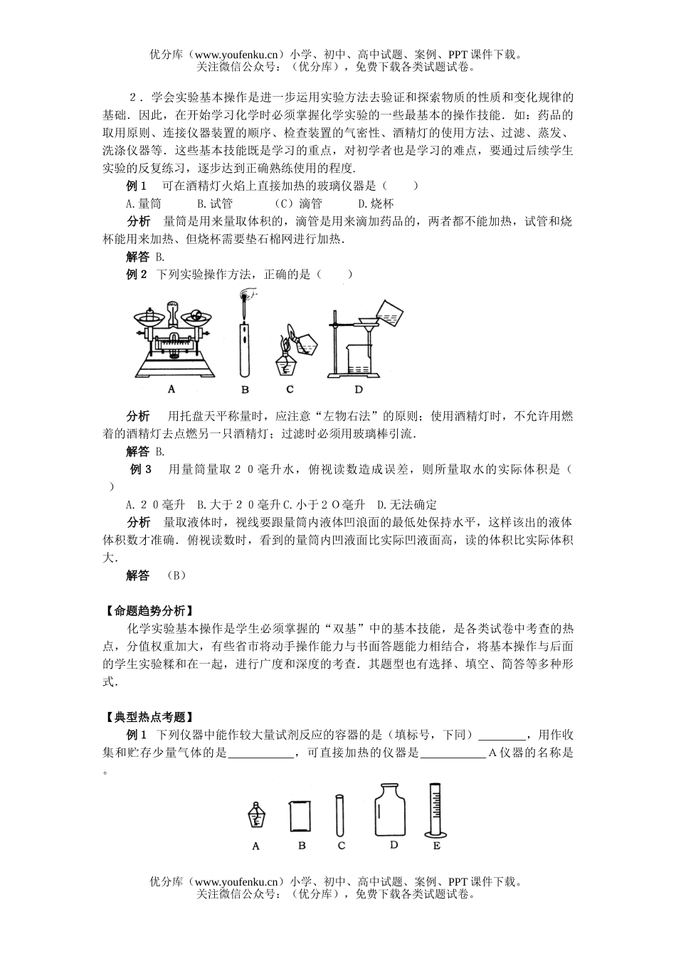 初中化学实验基本操作试卷_第2页