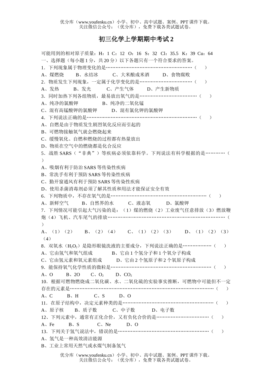 初中化学上学期期中考试2试卷_第1页