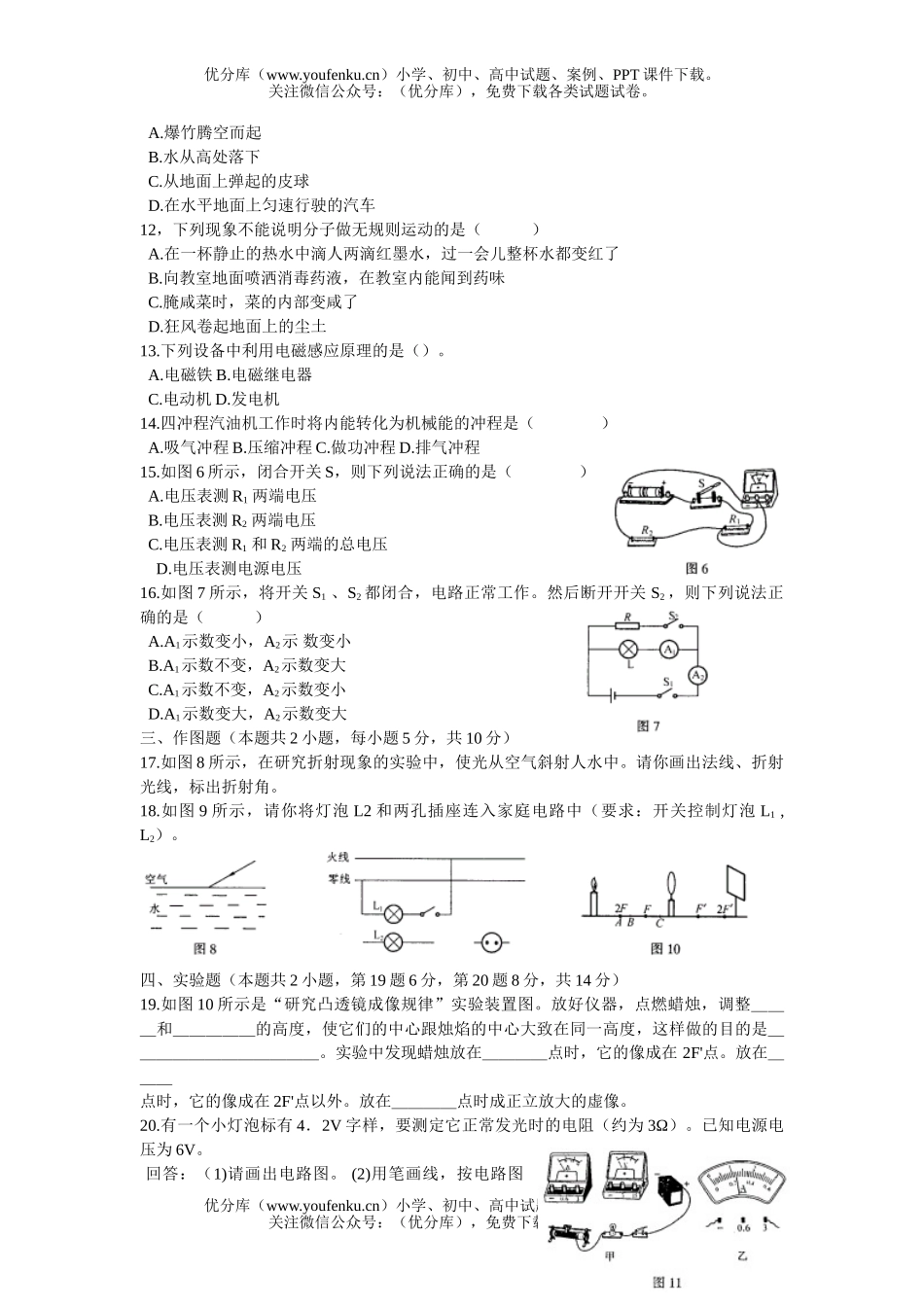 初中九年级物理中考21试卷_第2页