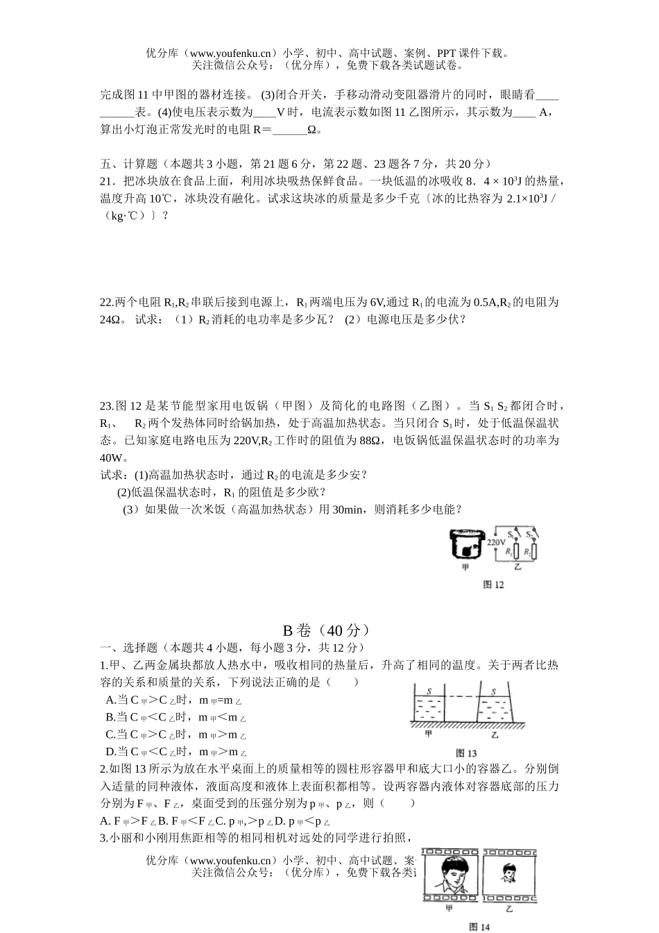 初中九年级物理中考21试卷_第3页