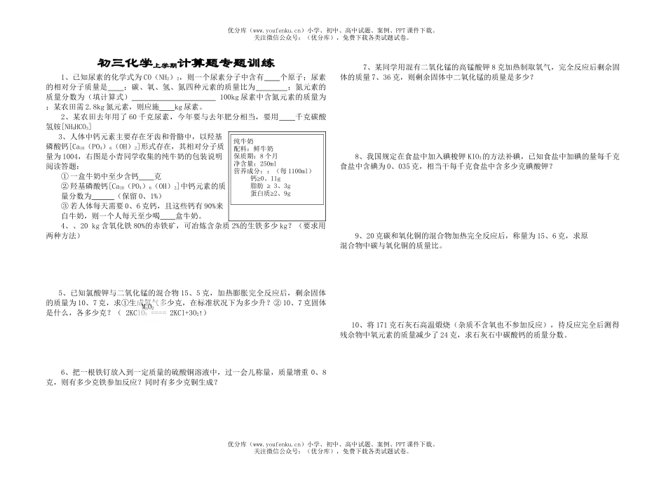 初中化学上学期计算题专题训练试卷_第1页