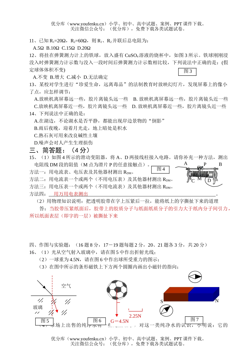 初中九年级物理中考20试卷_第2页