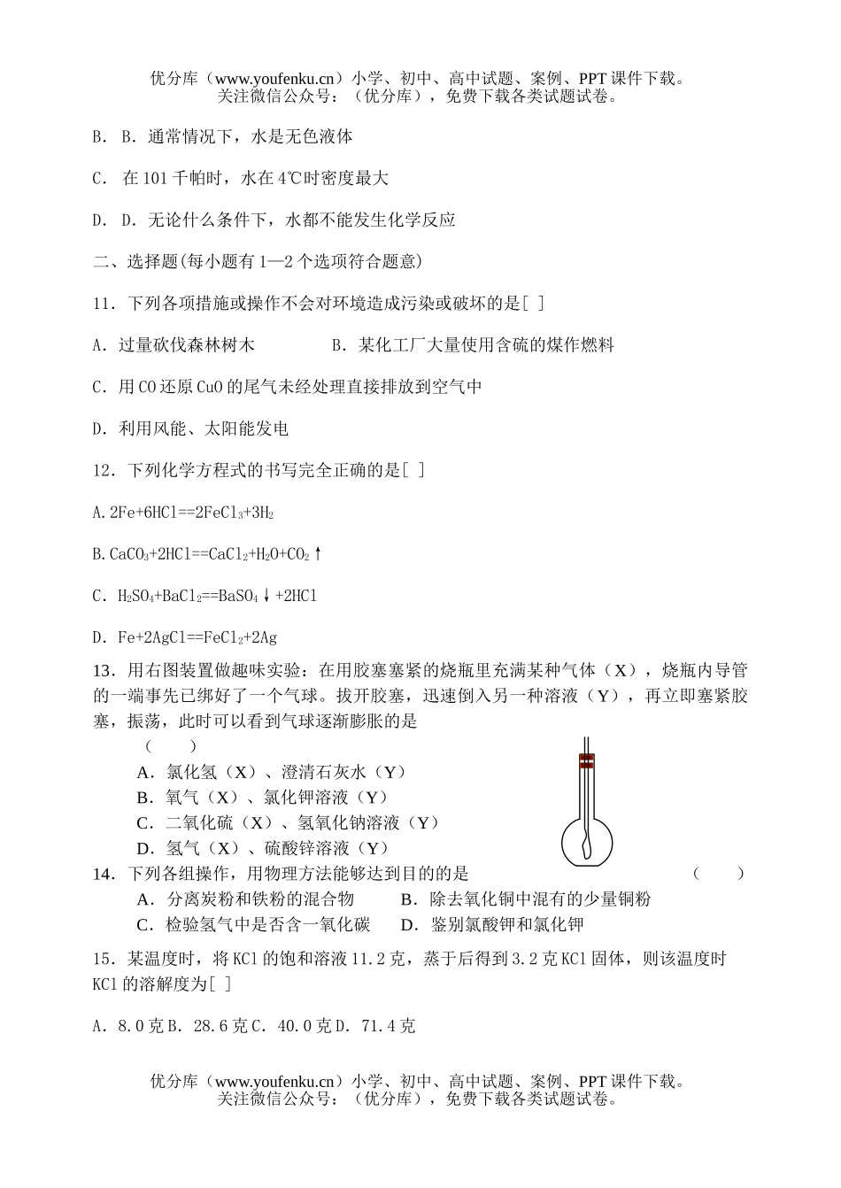 初中化学全真一试卷_第1页