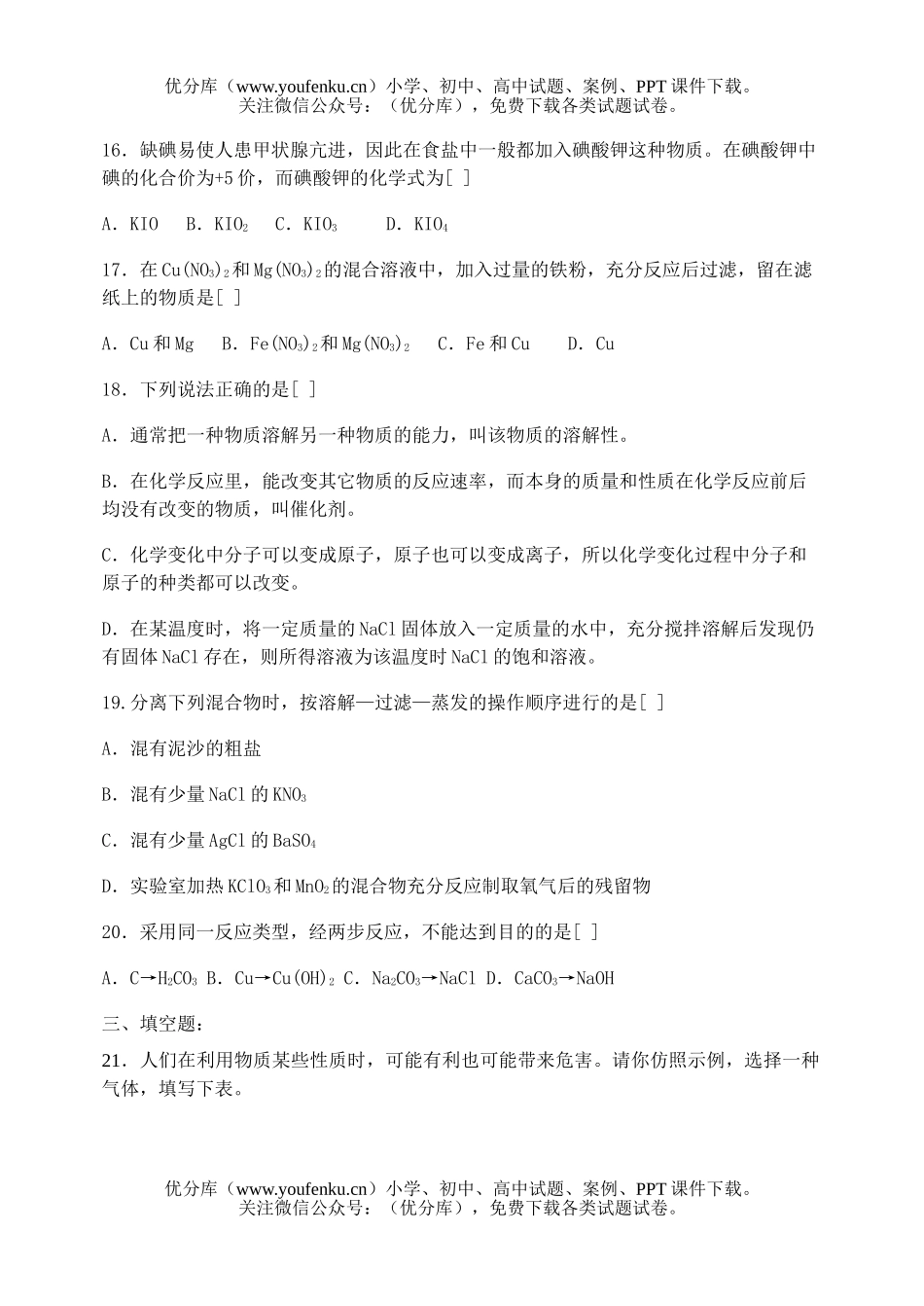 初中化学全真一试卷_第2页