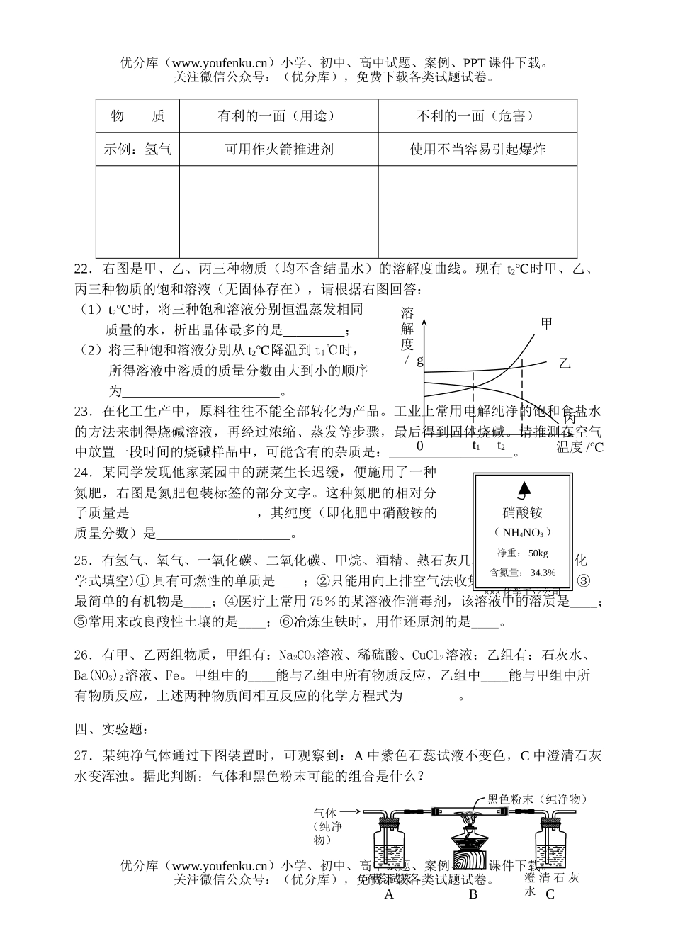 初中化学全真一试卷_第3页