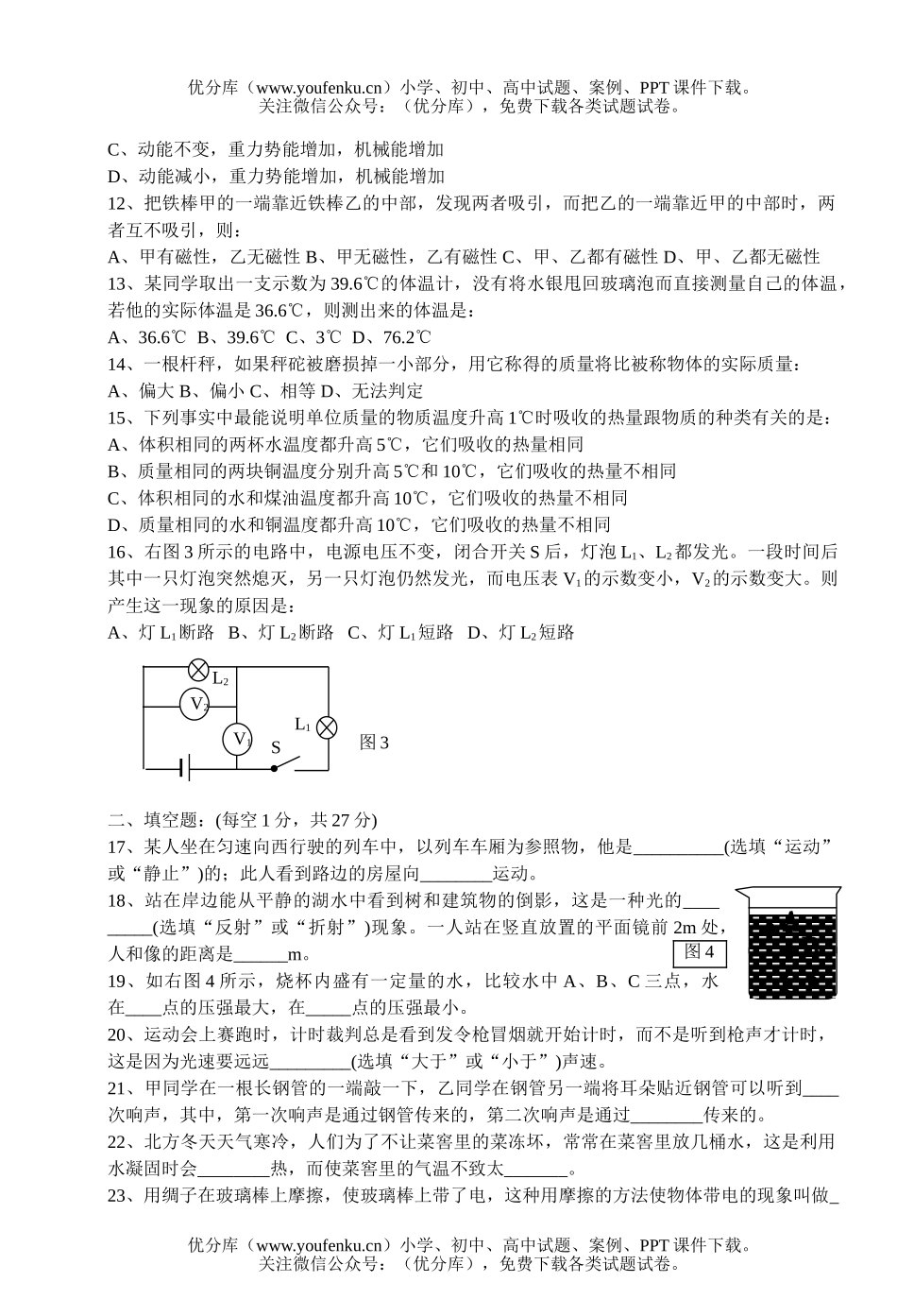初中九年级物理中考18试卷_第2页