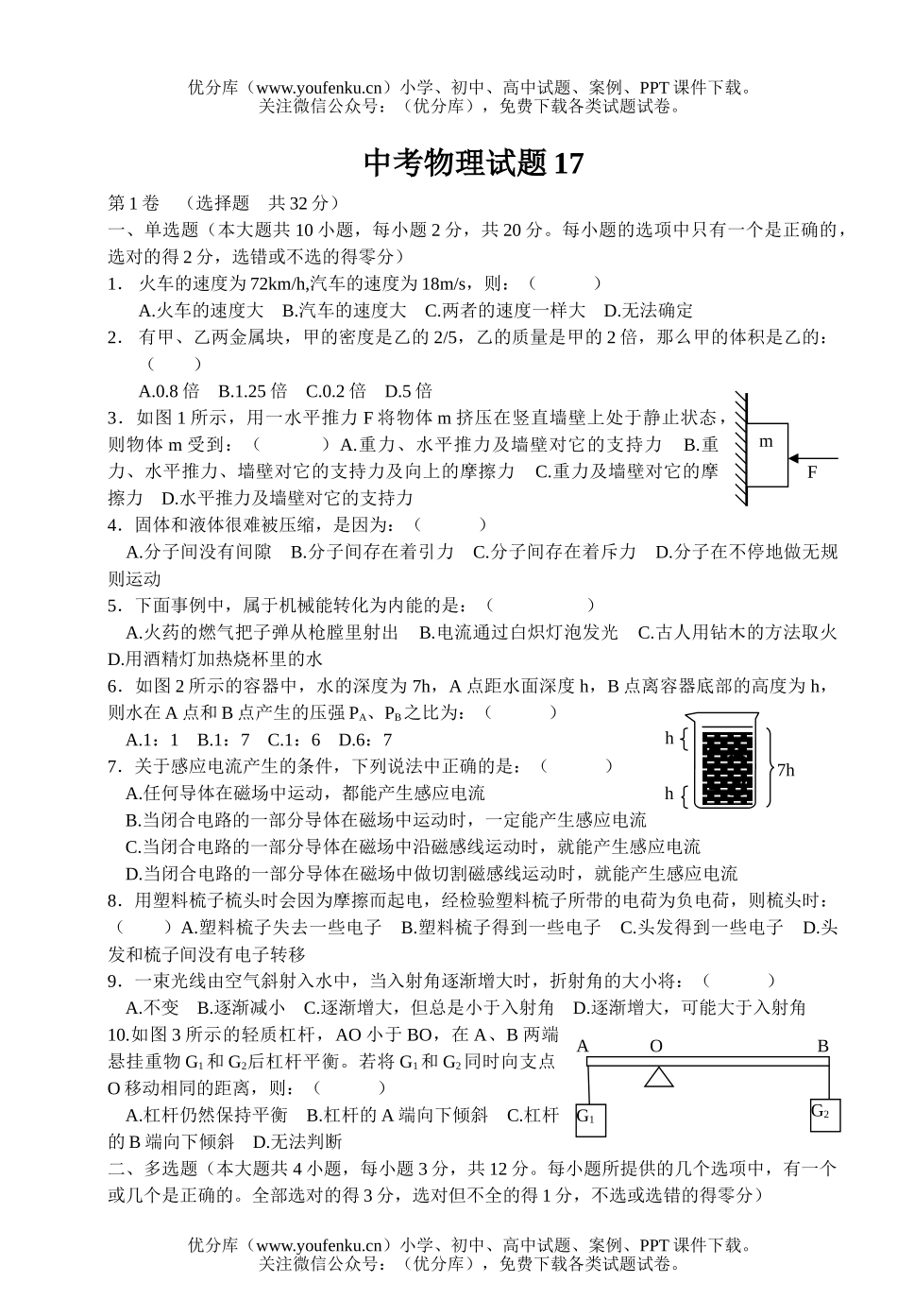 初中九年级物理中考17试卷_第1页