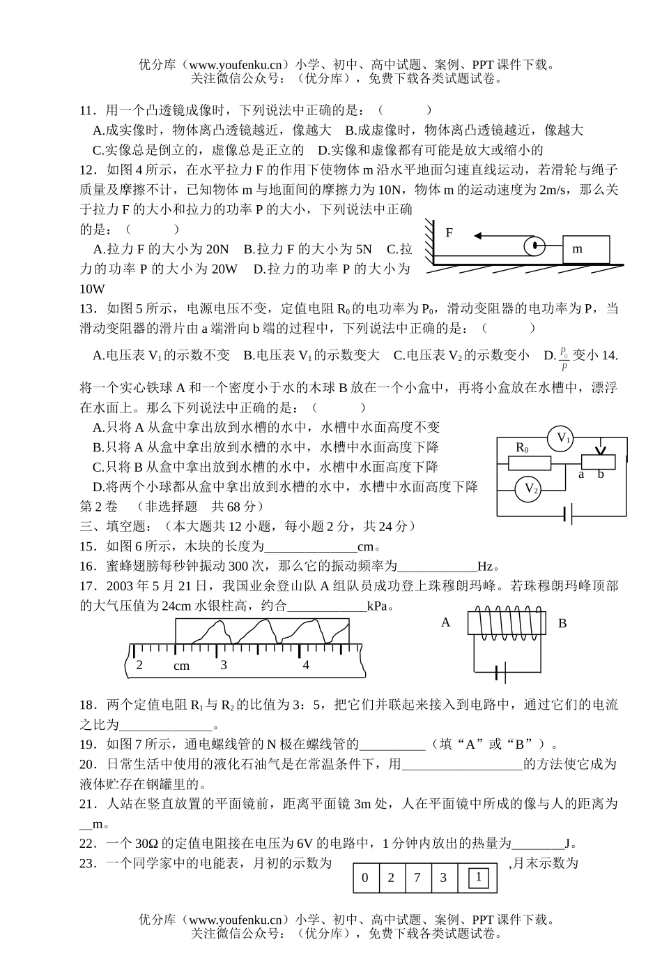 初中九年级物理中考17试卷_第2页