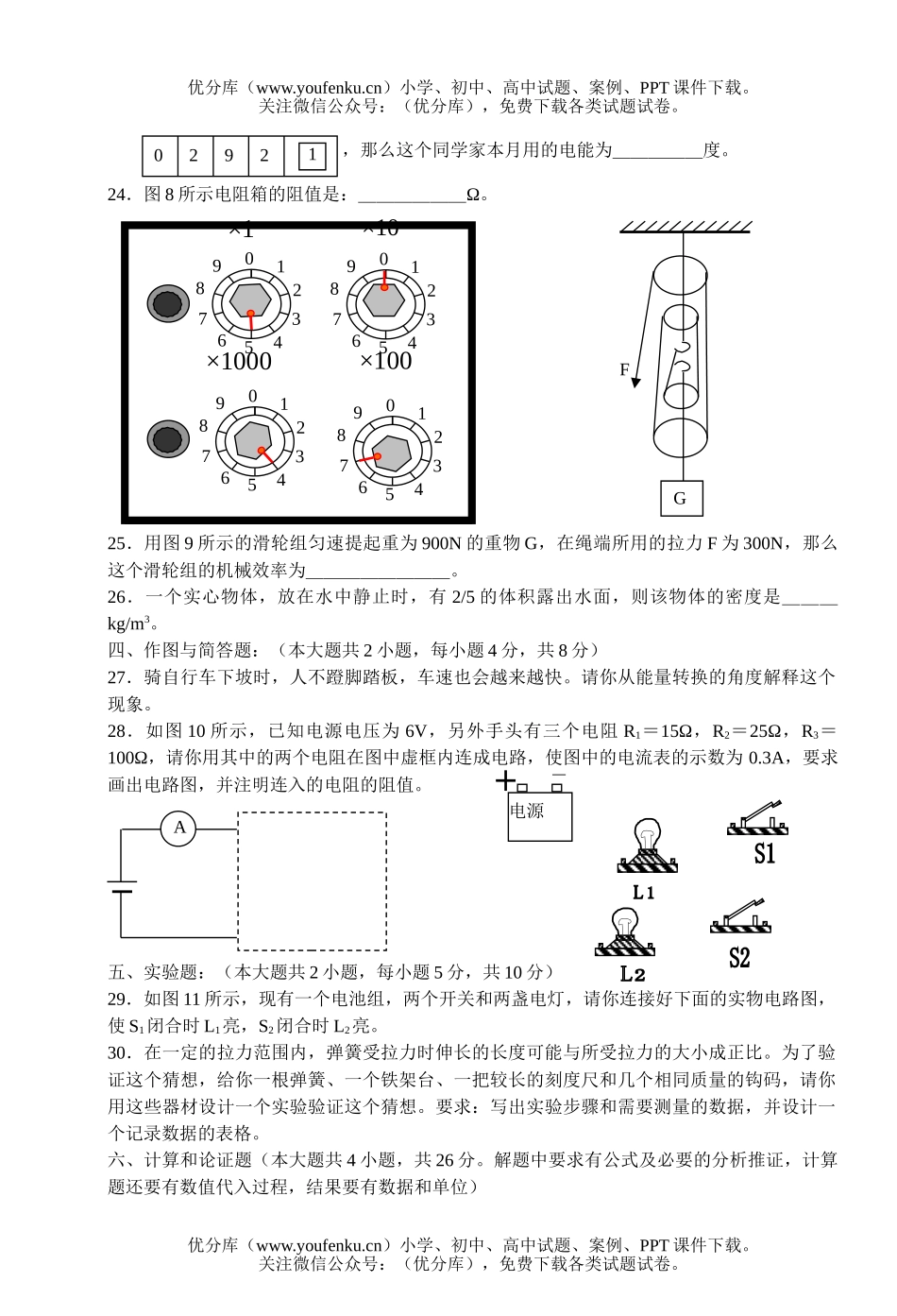 初中九年级物理中考17试卷_第3页