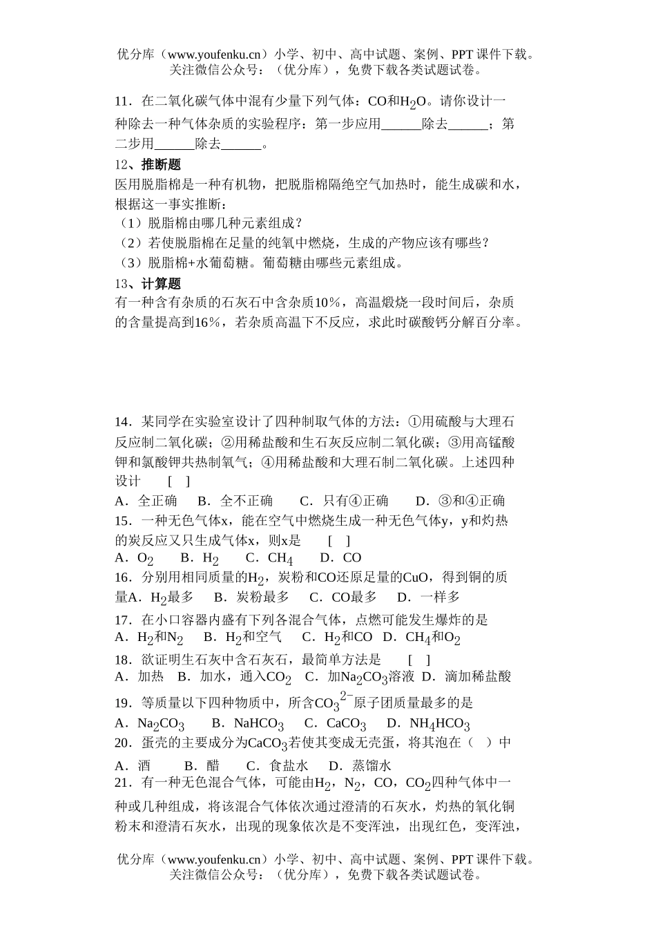 初中化学练习题1试卷_第2页