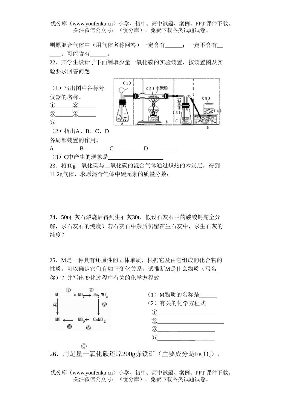 初中化学练习题1试卷_第3页