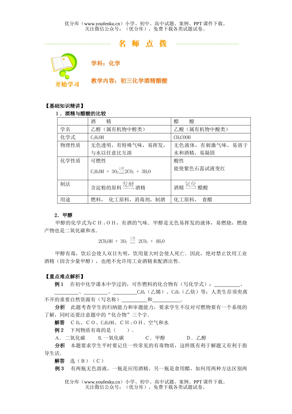 初中化学酒精醋酸试卷_第1页