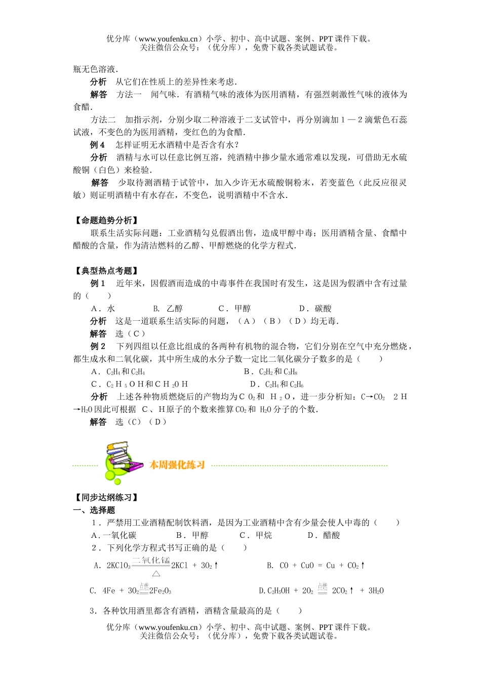 初中化学酒精醋酸试卷_第2页