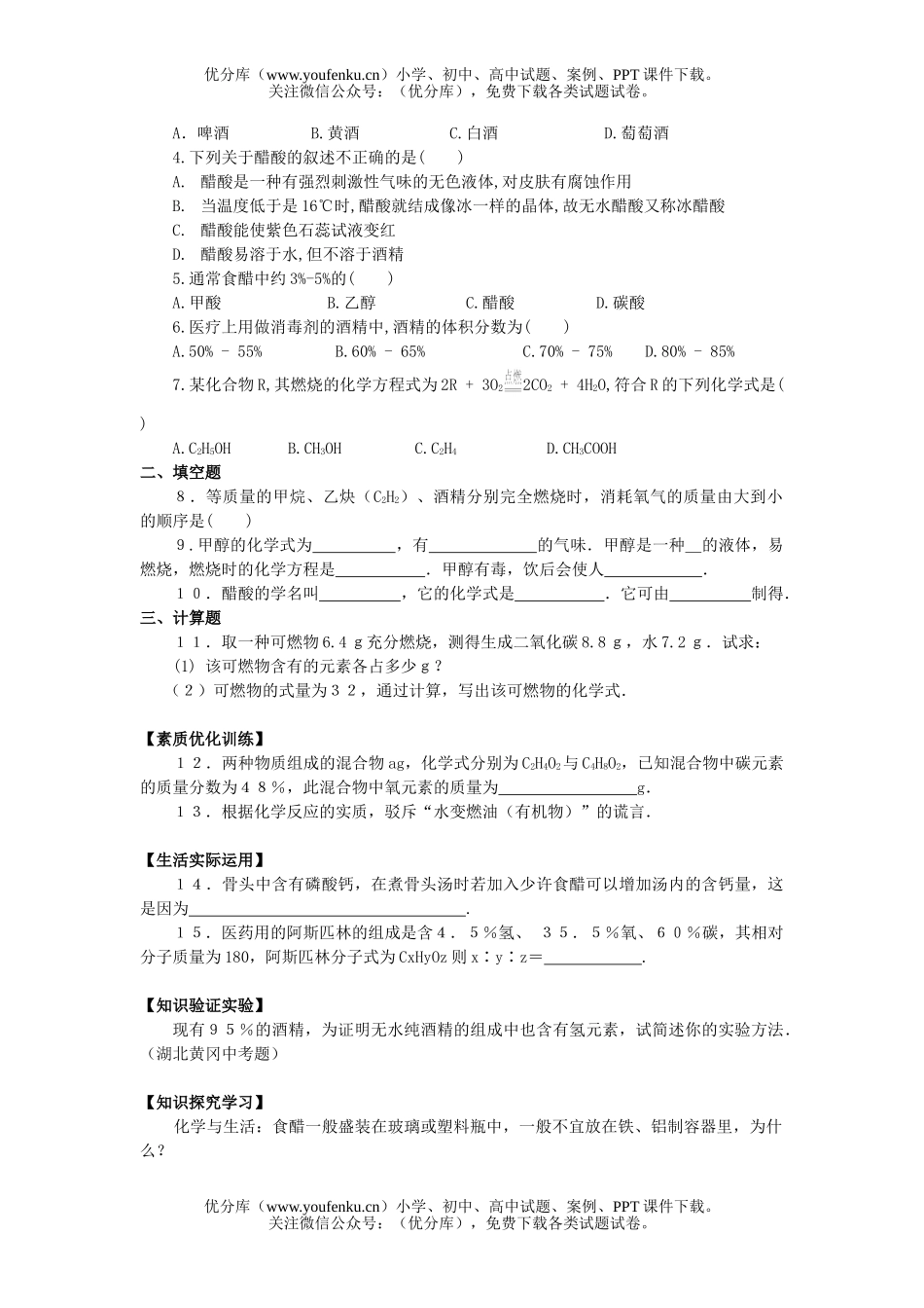 初中化学酒精醋酸试卷_第3页