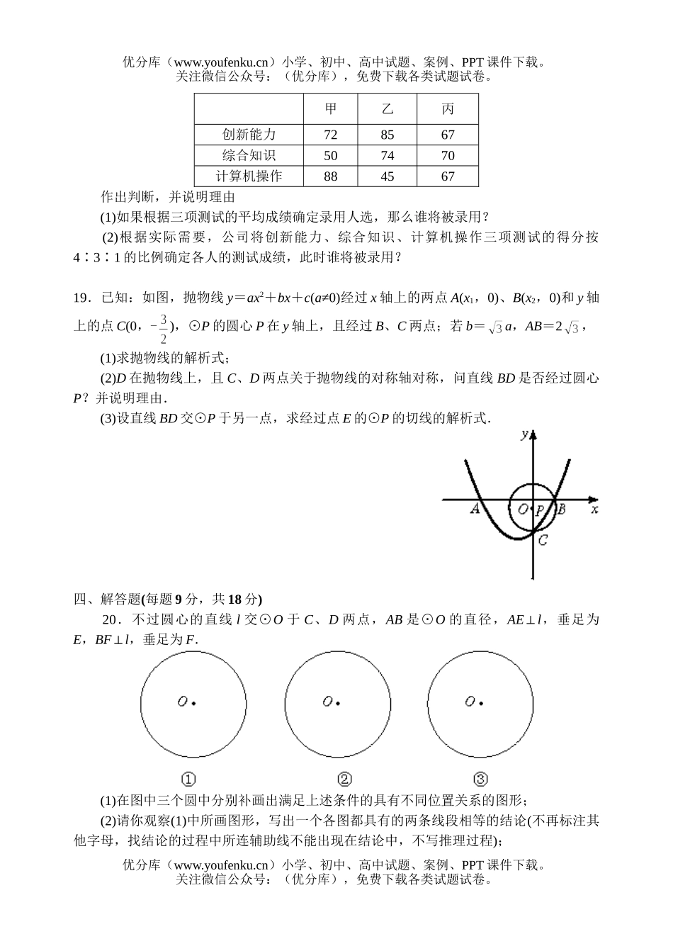 初中九年级数学中考模拟(五)试卷_第3页