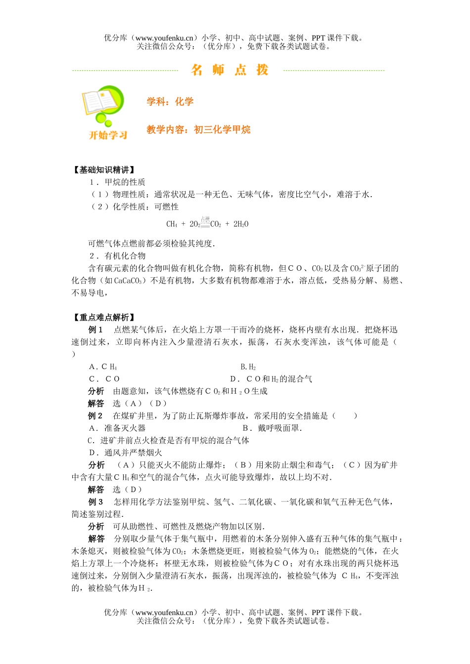 初中化学甲烷试卷_第1页