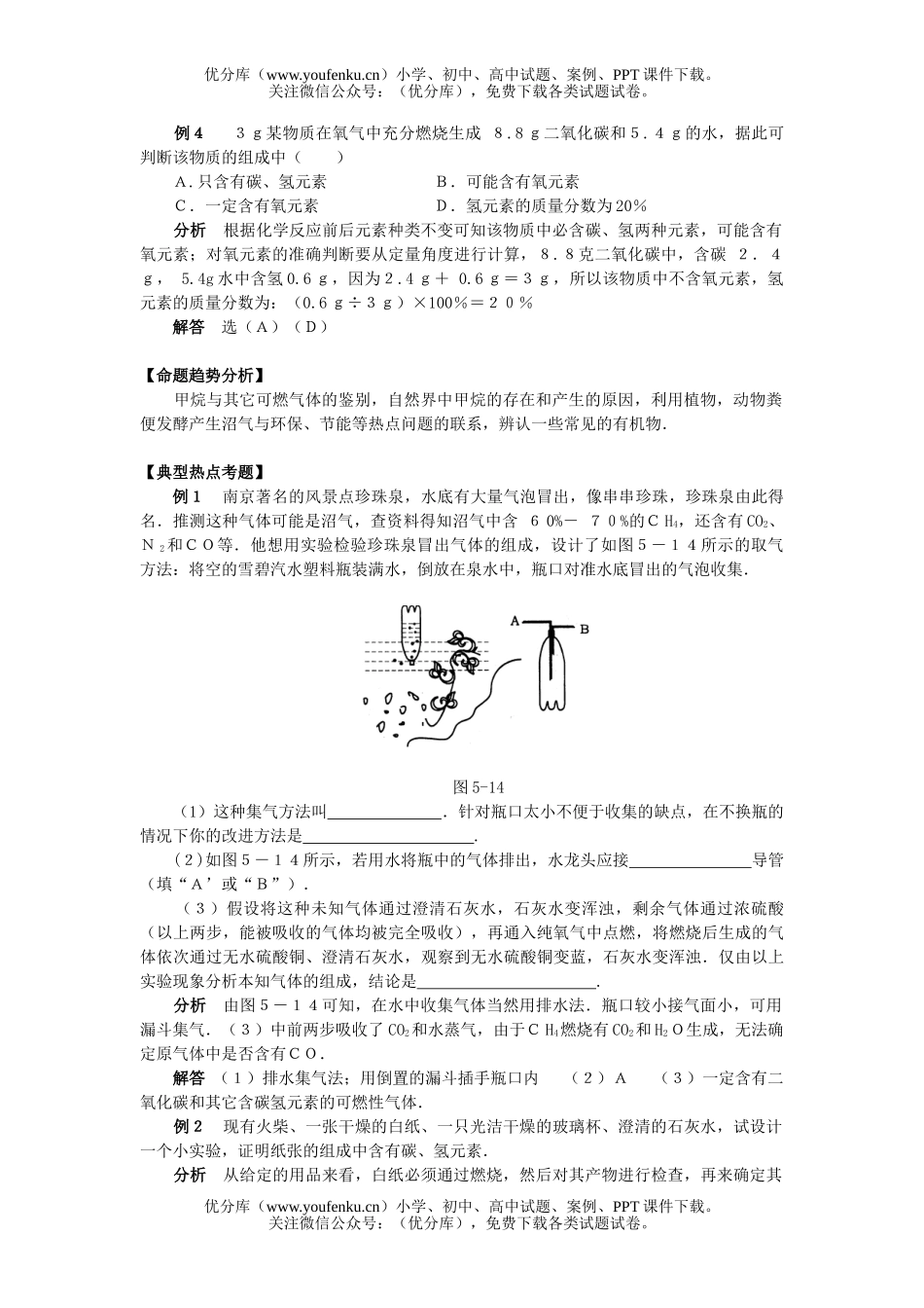 初中化学甲烷试卷_第2页