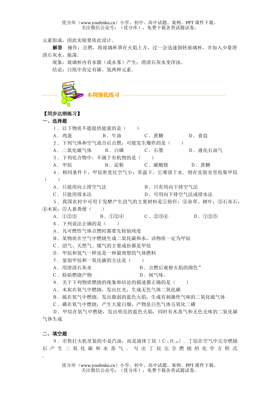 初中化学甲烷试卷_第3页