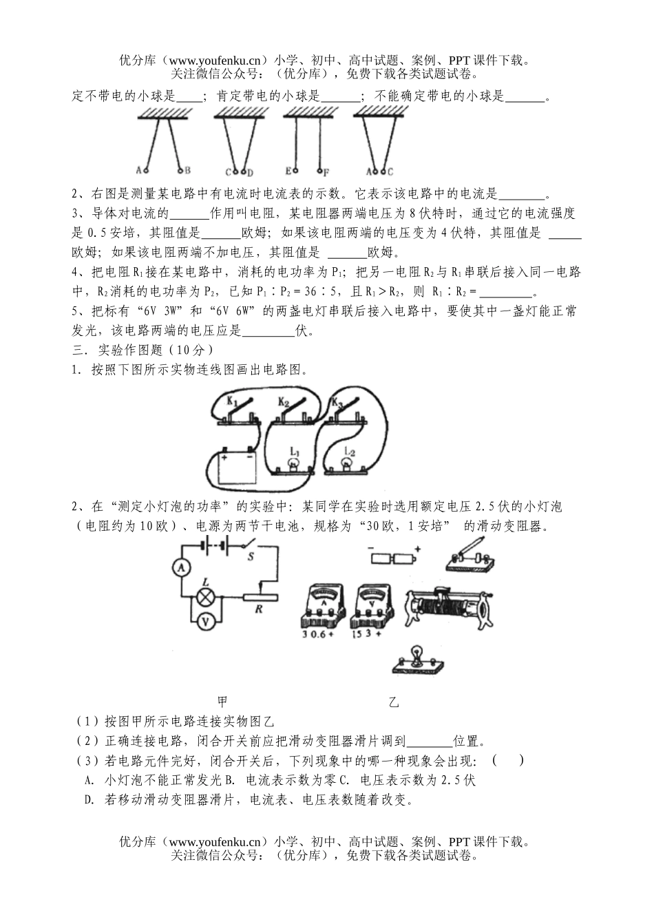 初中九年级物理第二次抽测考试卷_第3页
