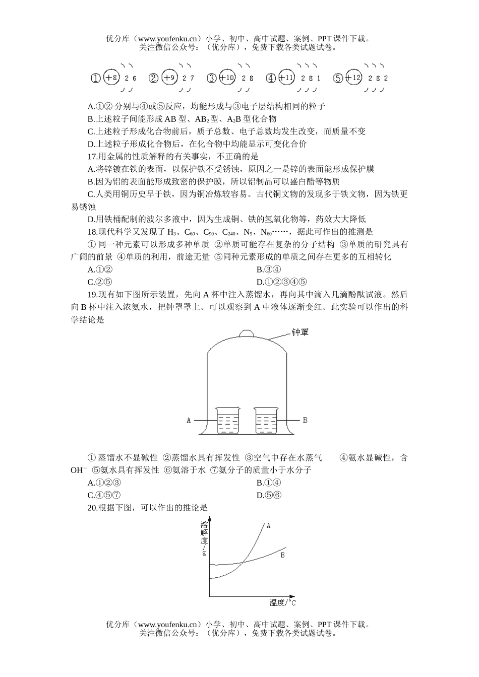初中化学综合测试(B卷)试卷_第3页