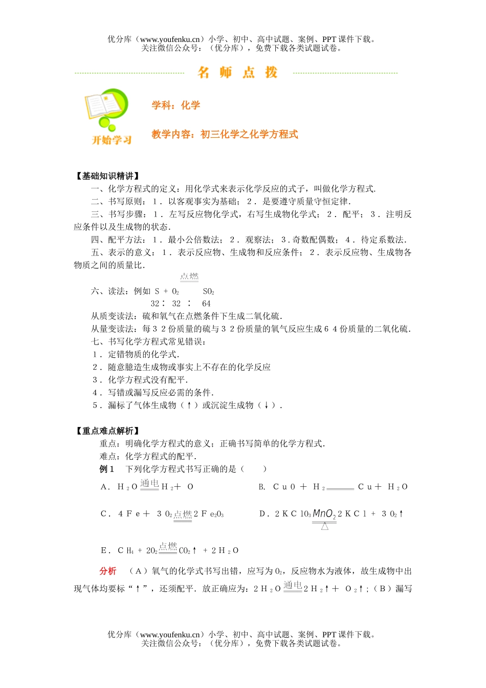 初中化学之方程式试卷_第1页