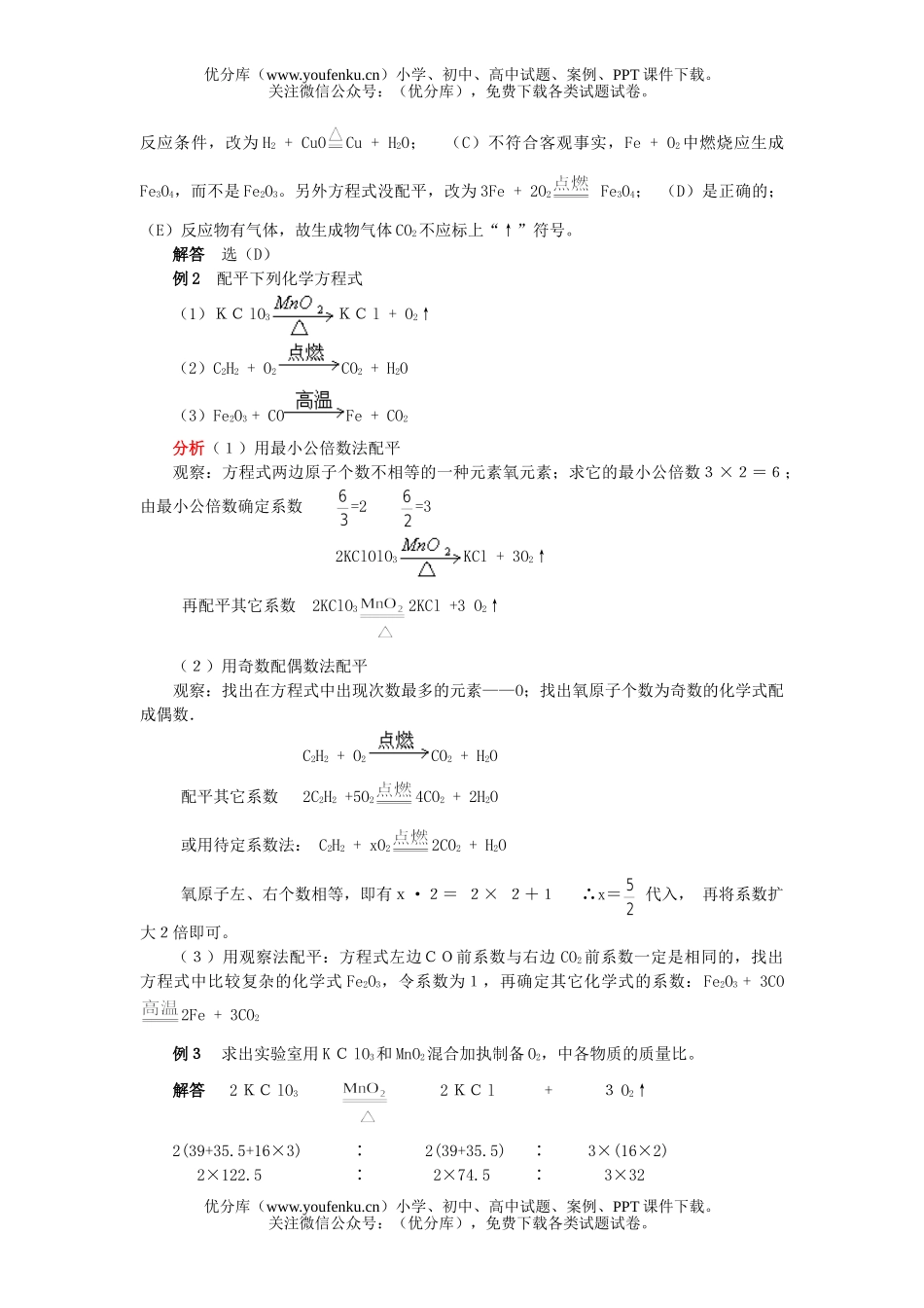 初中化学之方程式试卷_第2页