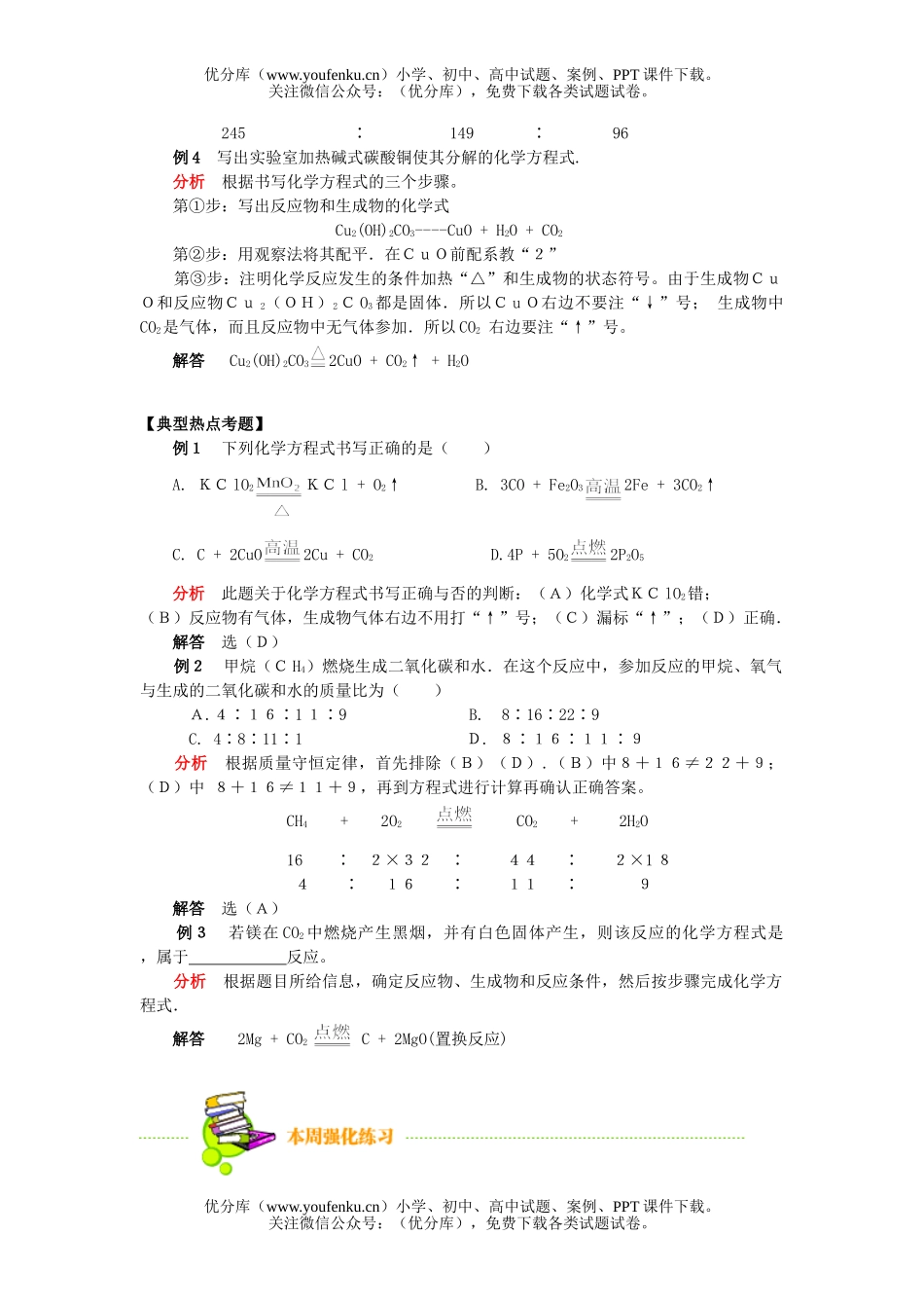 初中化学之方程式试卷_第3页