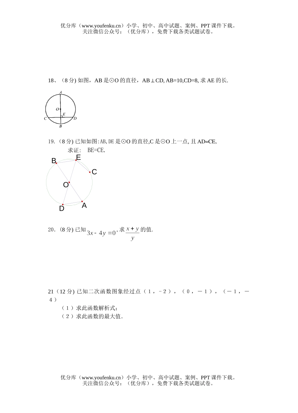 初中九年级数学(上)月考试卷_第2页