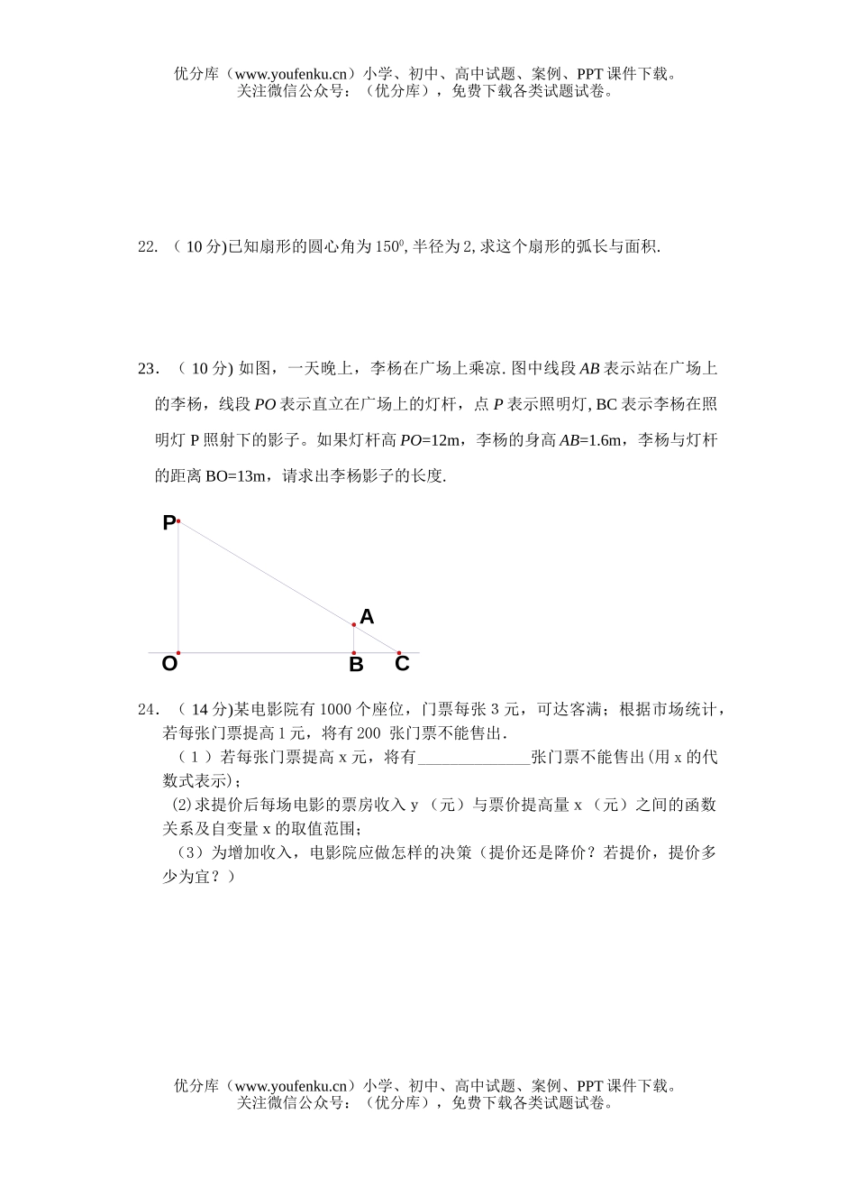 初中九年级数学(上)月考试卷_第3页