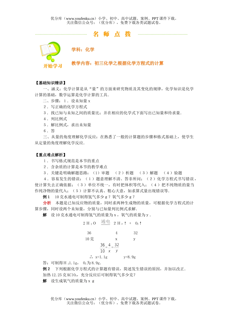 初中化学之根据方程式的计算试卷_第1页