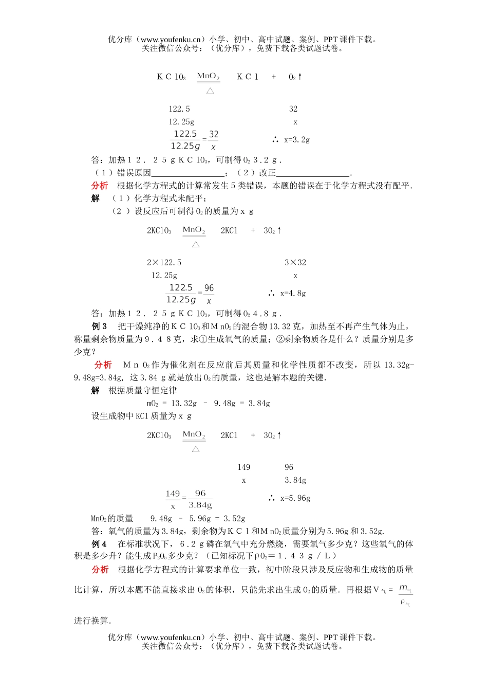 初中化学之根据方程式的计算试卷_第2页