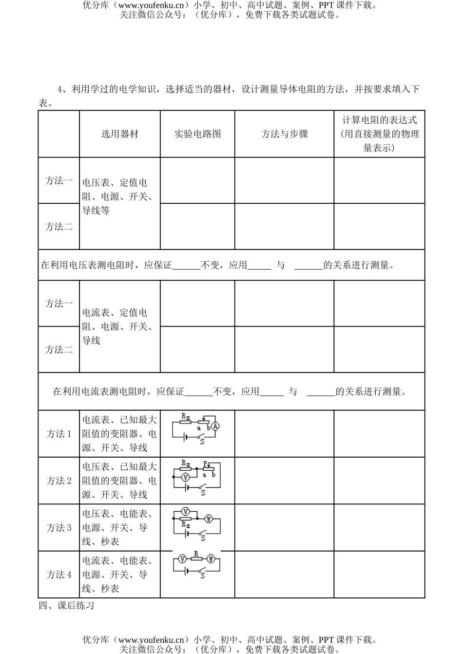 初中九年级物理测电阻实验复习试卷_第3页