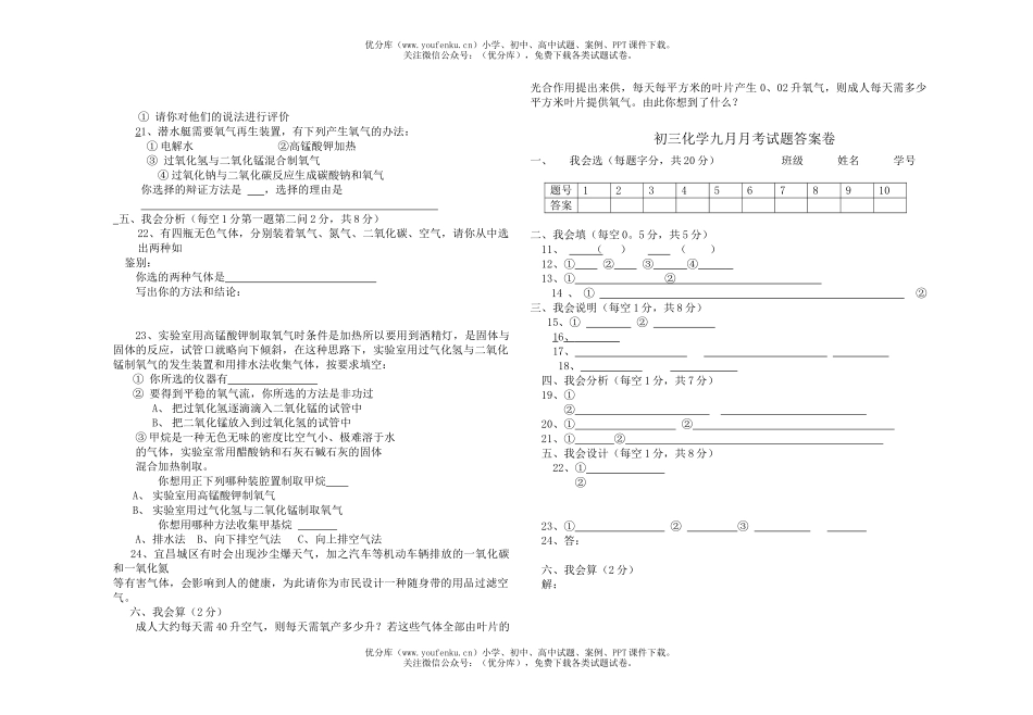 初中化学月考(九月份)试卷_第2页