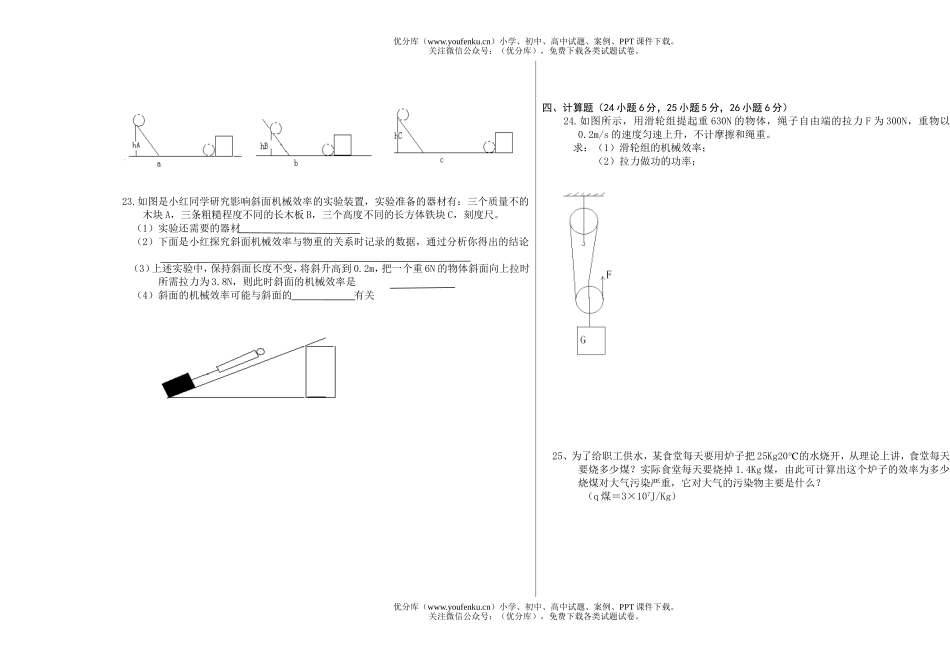 初中九年级物理期末综合测评试卷_第3页