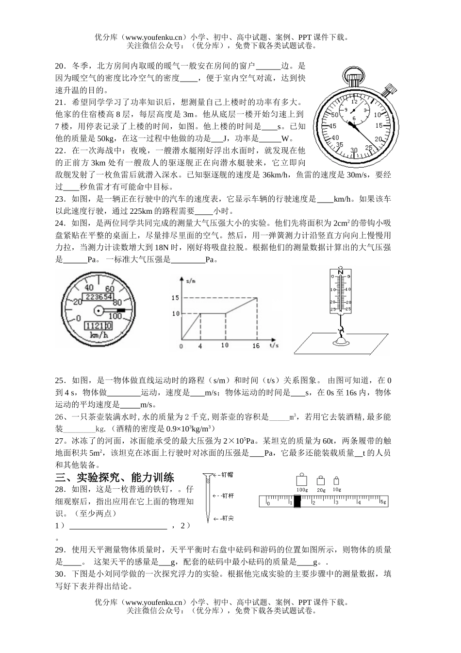 初中九年级物理期末复习综合练习试卷_第3页