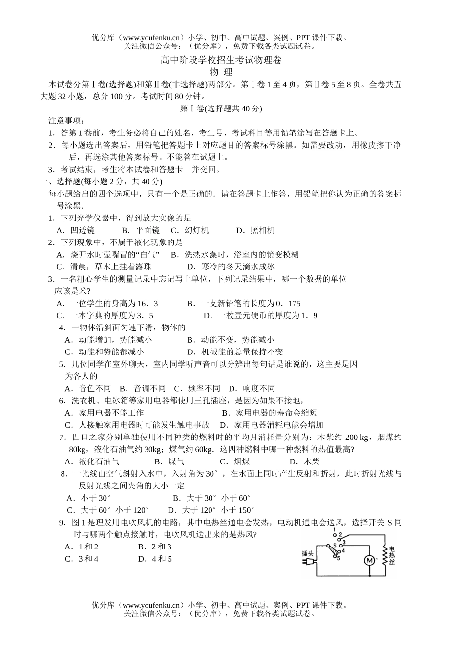初中九年级物理阶段学校招生考试卷_第1页