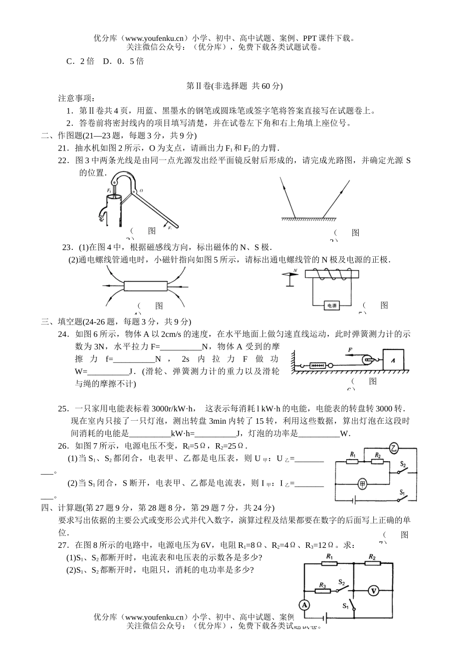 初中九年级物理阶段学校招生考试卷_第3页