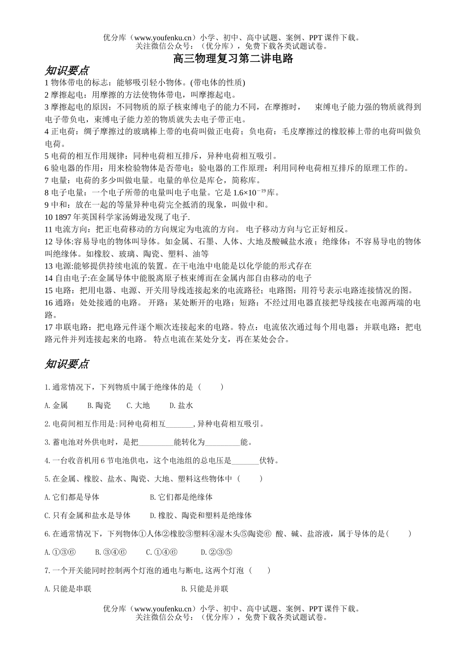 初中九年级物理复习第二讲电路试卷_第1页