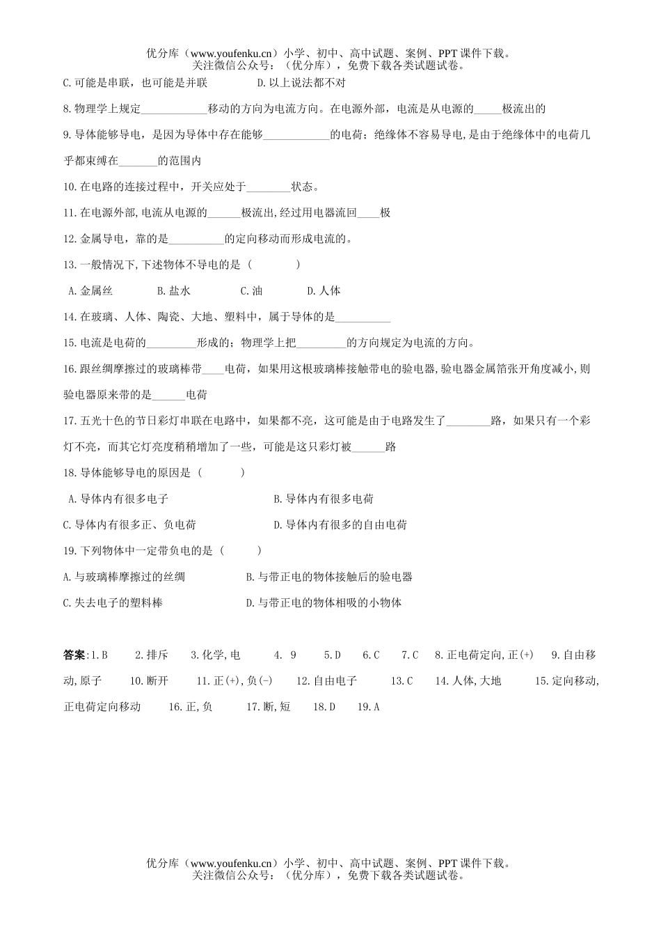 初中九年级物理复习第二讲电路试卷_第2页