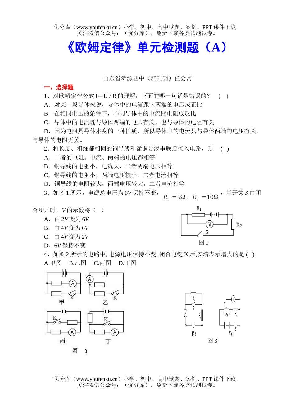 初中九年级物理《欧姆定律》单元检测题(A)试卷_第1页
