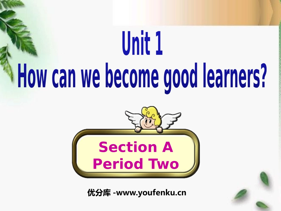 《How can we become good learners?》PPT课件_第1页