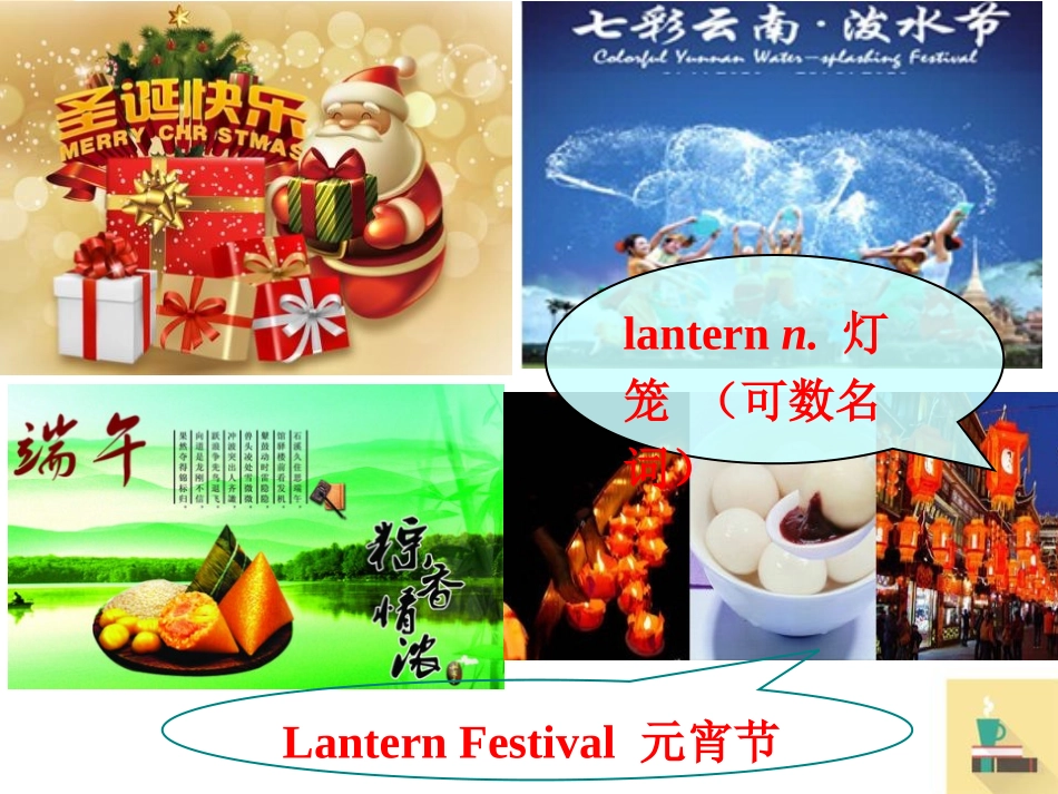 《I think that mooncakes are delicious!》PPT课件_第3页