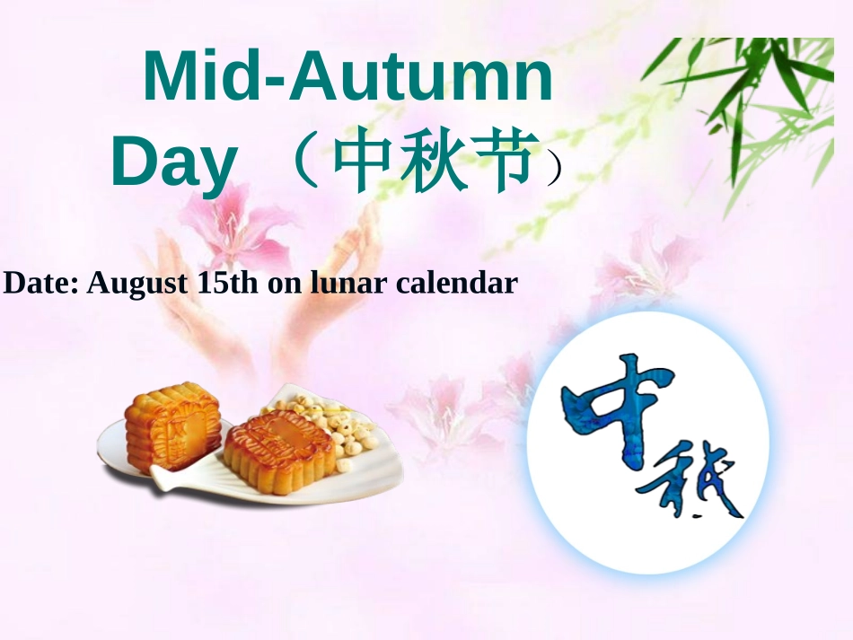《I think that mooncakes are delicious!》PPT课件_第2页
