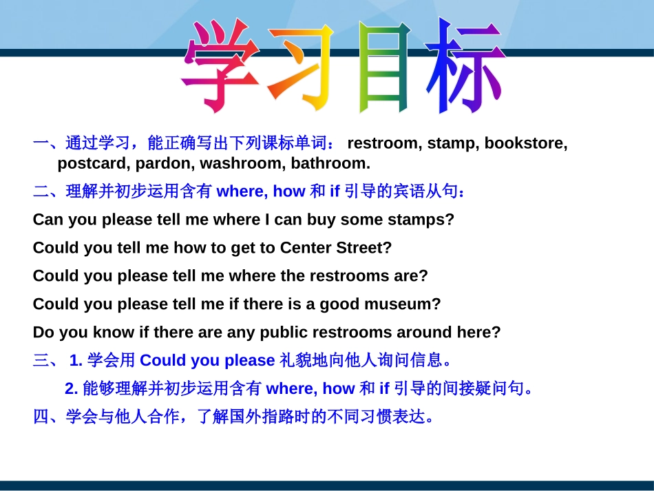 《Could you please tell me where the restrooms are?》PPT课件_第2页